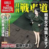 Girls Und Panzer Drama Cd4 - Drama CD